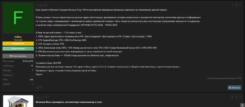 Утечки информации